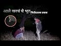 Haunted the forest     scary night  horror vlog harsul  danger history mh15 dw