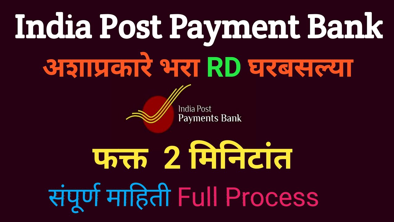 ippb-rd-kashi-bharavi-post-office-rd-deposit-online-in-marathi-ippb