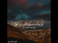 إسلام صبحي وجاءت سكرة الموت بالحق