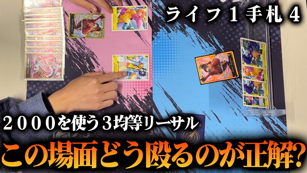 【初心者必見】リーサルに徹底解説します【ワンピカード】