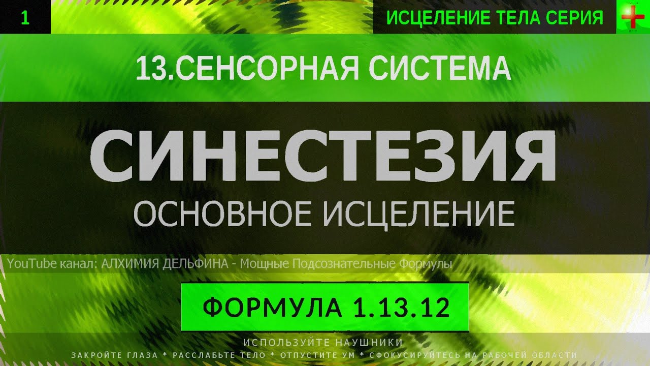 Глубокое исцеление. Саблиминал глобальное омоложение. Исцеление слуха Алхимия дельфина. Мошнейшие саблиминалы. Саблиминал отзывы.