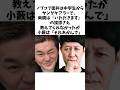 【感動】平成ノブシコブシ徳井が小籔に教えてもらった『人として大切なこと』　　#平成ノブシコブシ徳井　#小籔千豊
