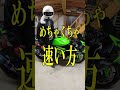 ZX-4RとZX-6Rの違い①#R356 #ZX-4R #ZX-6R #走線