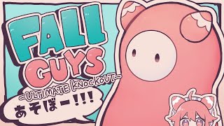 よ~Fall Guys で あそぼう！~