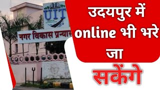 Udaipur में Launch हुआ Software, अब Online भरे जाएँगे पट्टे screenshot 1