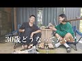 炭火焼きとりしながら夫婦時間 | Australia VLOG