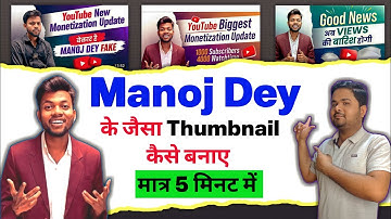 🤩Manoj dey ke jaisa thumbnail kaise banaye | How to make thumbnail like manoj dey