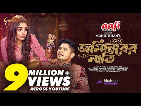 Jomidarer Nati | জমিদারের নাতি  |  Niloy Alamgir | Jannatul Sumaiya Heme | Mohin Khan