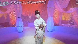 大月みやこ　　５０周年の新曲