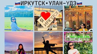 картинка: ОХУ ИРКУТСК, УЛАН-ҮДЭ АЯЛАВ | TRAVEL TO IRKUTSK, ULAN UDE RUSSIA