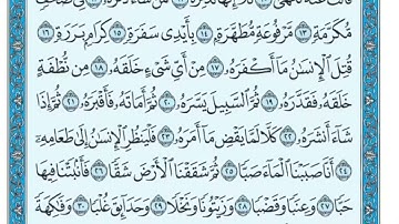 80 سورة عبس _ تەفسیری کوردی