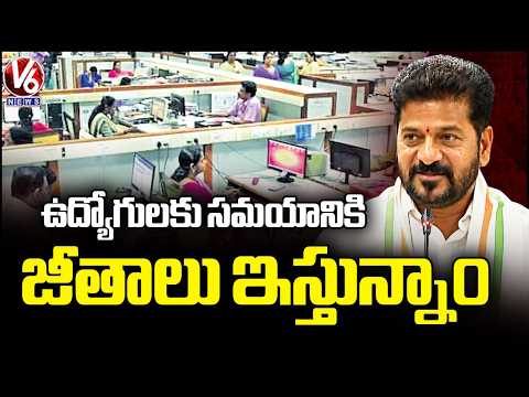 Telangana Govt Must Pay Employees’ Salaries on Time : CM Revanth Reddy | V6 News - V6NEWSTELUGU
