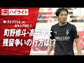 【ハイライト】第29節 ライプツィヒvsボルシアMG #abema #ABEMAでブンデスリーガ