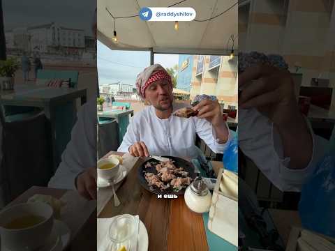 Шейхи и строганина из пеламиды #дмитрийшилов #шилов #raddy #михалыч