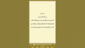 سورة الشرح بصوت الشيخ السديس حفظه الله ورعاه 😰 #azkar #اكسبلور #تيك_توك #hadith #حالات_واتس #coran