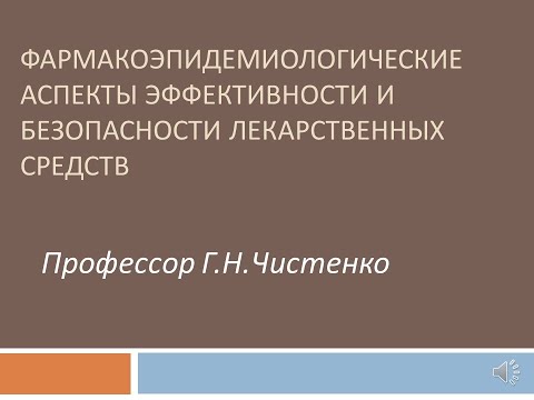 Фармакоэпидемиологические аспекты эффективности и безопасности лекарственных средств