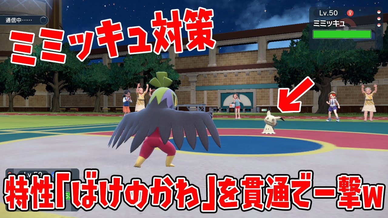 ミミッキュ対策 ミミッキュ多すぎるから最強の対策考えたったｗｗｗｗ ポケモンsv ポケモンsv ランクマッチ ポケモンsv ランクバトル ポケモンsv対戦 Youtube
