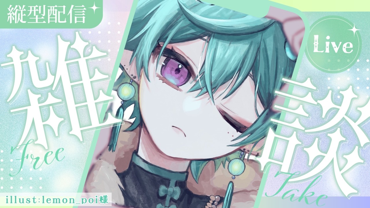 【#縦型配信 】縦型雑談！！ゲリラ～！！【#新人vtuber 】