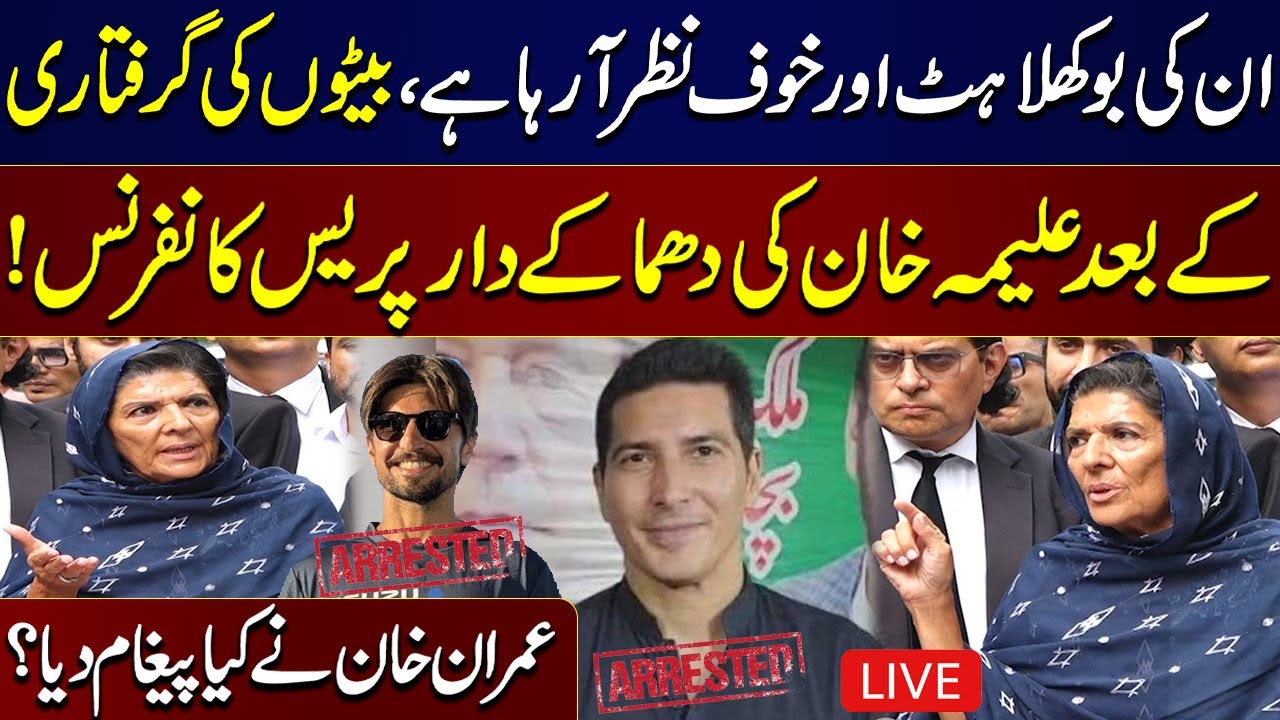 Imran Khan Nephew Arrested | Aleema Khan Hard Hitting Speech Outside ATC | Samaa TV