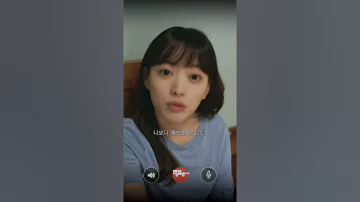 연예인이 자기보다 예쁘냐고 묻는 여자친구 ㅋㅋ | #멜로가체질 #멜체 #shorts #드라마 #drama #딴짓 #정주행 #명장면 #천우희 #안재홍 #전여빈 #이주빈 #공명