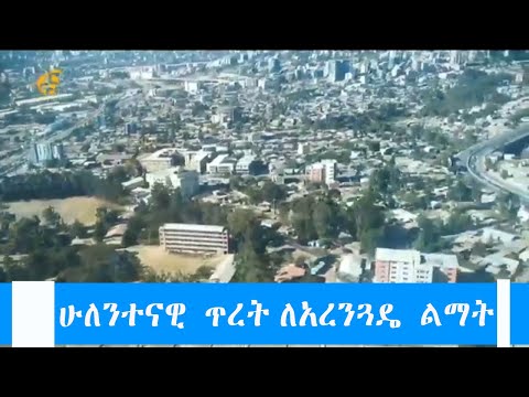 ቪዲዮ: ለአረንጓዴ ቤቶች ፣ ለጣሪያዎች ፣ ለጣሪያ ቦታዎች ቅስቶች