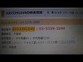 不審者未登録の固定電話、０３ー５３３９ー１０４９から電話が！びっくり検索数1万けん超え