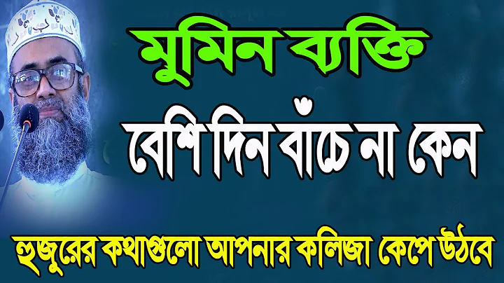 maulana Golam sarwar saide Waz sm Islamic waz