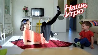 VLOG: Наше утро / Готовлю вкусный пирог VLOG: Наше утро / Готовлю вкусный пирог