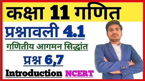 Class 11 maths NCERT chapter 4 principle of mathematical induction exercise 4.1 question 6,7