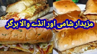 Homemade Ande Shami Burger Recipe ||Easy &Tasty Shami Burger ||Shami Bun Kabab Street Food ||