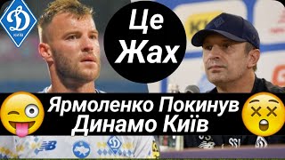 картинка: Динамо Киев новости Скандал Лидера Ушол