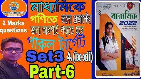 Madhyamik 2022#Parul target Math Model Question Set-3#2marks question#Part-6#Wb Aspirants