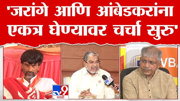 Raju Shetty | Manoj Jarange Patil आणि Prakash Ambedkar यांना एकत्र घेण्यावर चर्चा सुरु - राजू शेट्टी