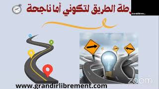 دورة التعليم الحر/خارطة الطريق