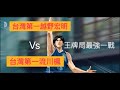 【灌籃高手 手遊】王牌局實戰影片！【台灣第一流川楓 VS 台灣第一越野宏明+櫻木花道】高端對決系列#4 Feat.台灣第二魚住、赤木、潮崎 slam dunk