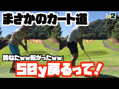 そうだ！スライス直そう安定100切りプロジェクトその2　ごりさんTVごりゴルフ  佐野ゴルフクラブ　駒コース