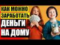 💣 ЗАРАБОТОК В ИНТЕРНЕТЕ ЧЕСТНЫЕ ДЕНЬГИ 💣 РАБОТА ЧЕРЕЗ ИНТЕРНЕТ УКРАИНА