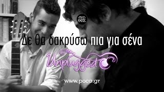 Video thumbnail of "Solmeister x dPans - Δε θα δακρύσω πια για σένα [Unplugged Rap Cover]"