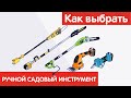 Как выбрать РУЧНОЙ САДОВЫЙ ИНСТРУМЕНТ?