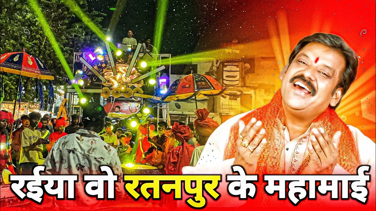 Jas Geet 😌 | Raiya O Ratanpur Ke Mahamaya | Raj Dhumal Durg 