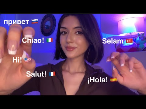 ASMR Repeating My Intro! 🇫🇷 🇪🇸 🇷🇺 🇮🇹 