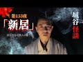 城谷の世界城谷怪談へようこそ!