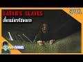 เมื่อความอาฆาตบางอย่าง ได้พาแม่ของพวกเธอกลับมาจากความตาย  | Satan’s Slaves (2018)「สปอยหนัง」