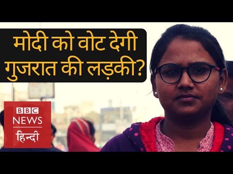 Gujarati girl talks about the difference between rural and urban India election 2019 (BBC Hindi) hindi news channel live