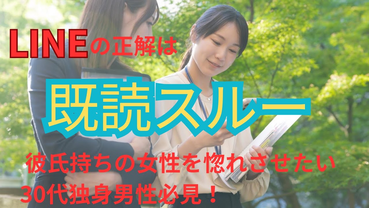 【社内恋愛 彼氏持ち 浮気】　LINE＝振られる確率200％　彼氏持ちの女性を惚れさせたい　30代独身男性必見！