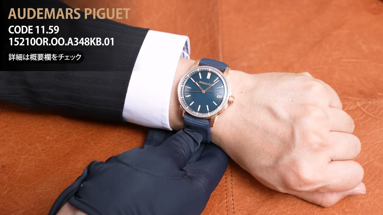 AUDEMARS PIGUET オーデマ・ピゲ CODE 11.59 15210OR.OO.A348KB.01