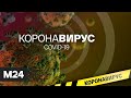 "Москва сегодня": новый вид коронавируса, спасет ли вакцина? - Москва 24