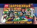 ОГРОМНЫЙ НАБОР лего 1994 года!! (6278 Остров Индиго, Enchanted Island)