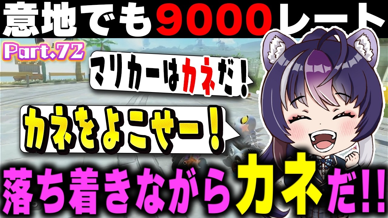マリオカートワールド】No.72 「落ち着きながら金を取れ！」 - YouTube