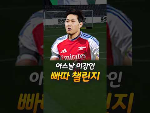 중거리슛 <strong>빠따챌린지</strong>